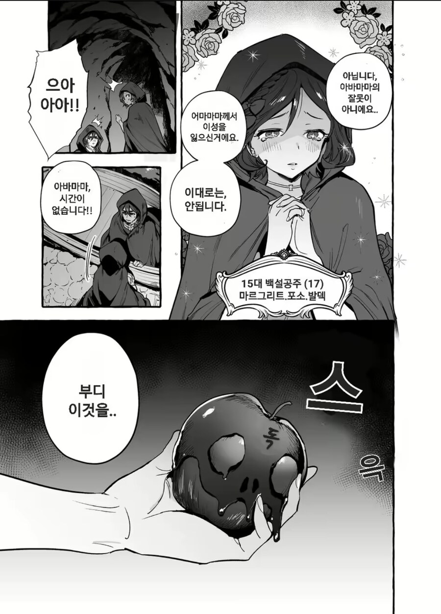 왕비의 반란으로 도망쳤던 백설부녀의 최후.manhwa_3.jpg