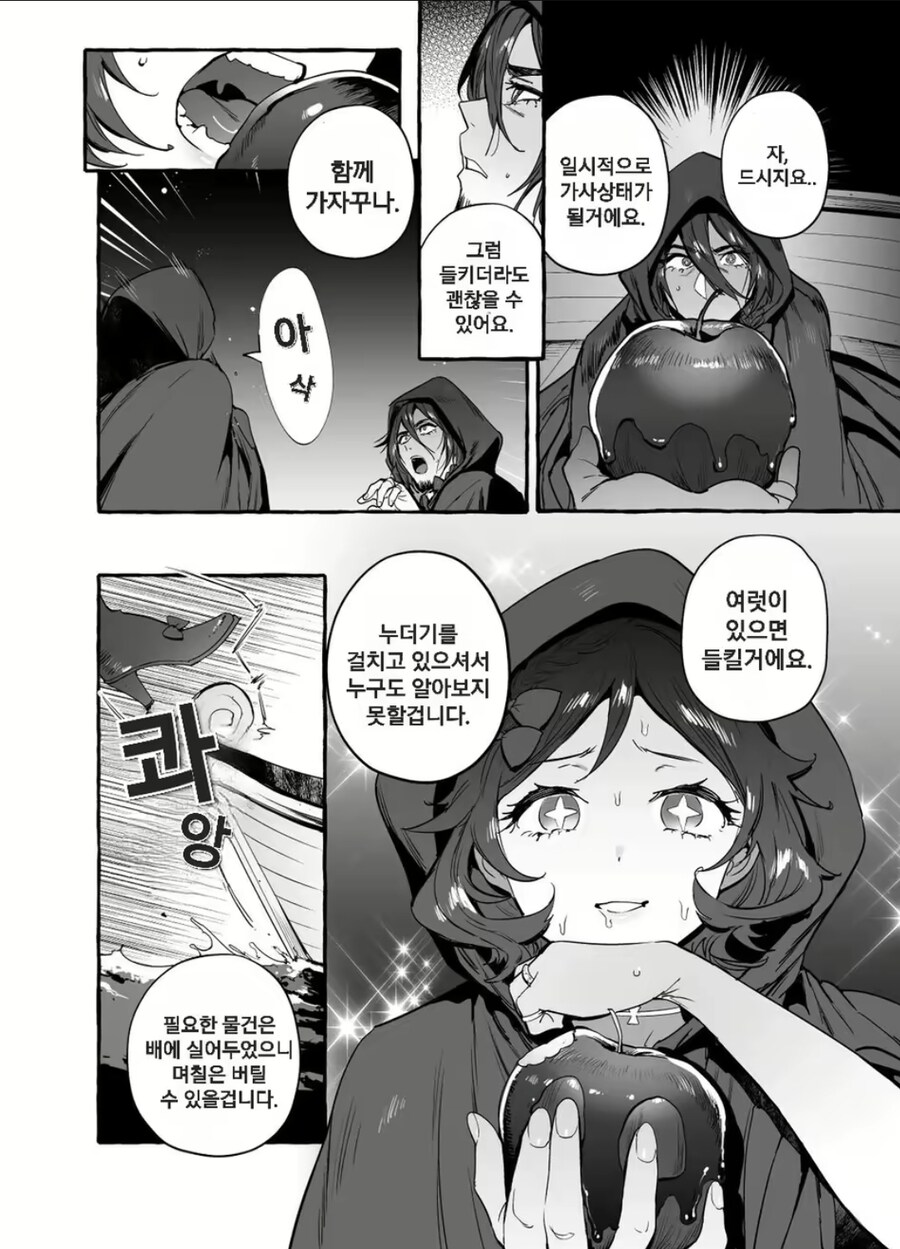 왕비의 반란으로 도망쳤던 백설부녀의 최후.manhwa_4.jpg