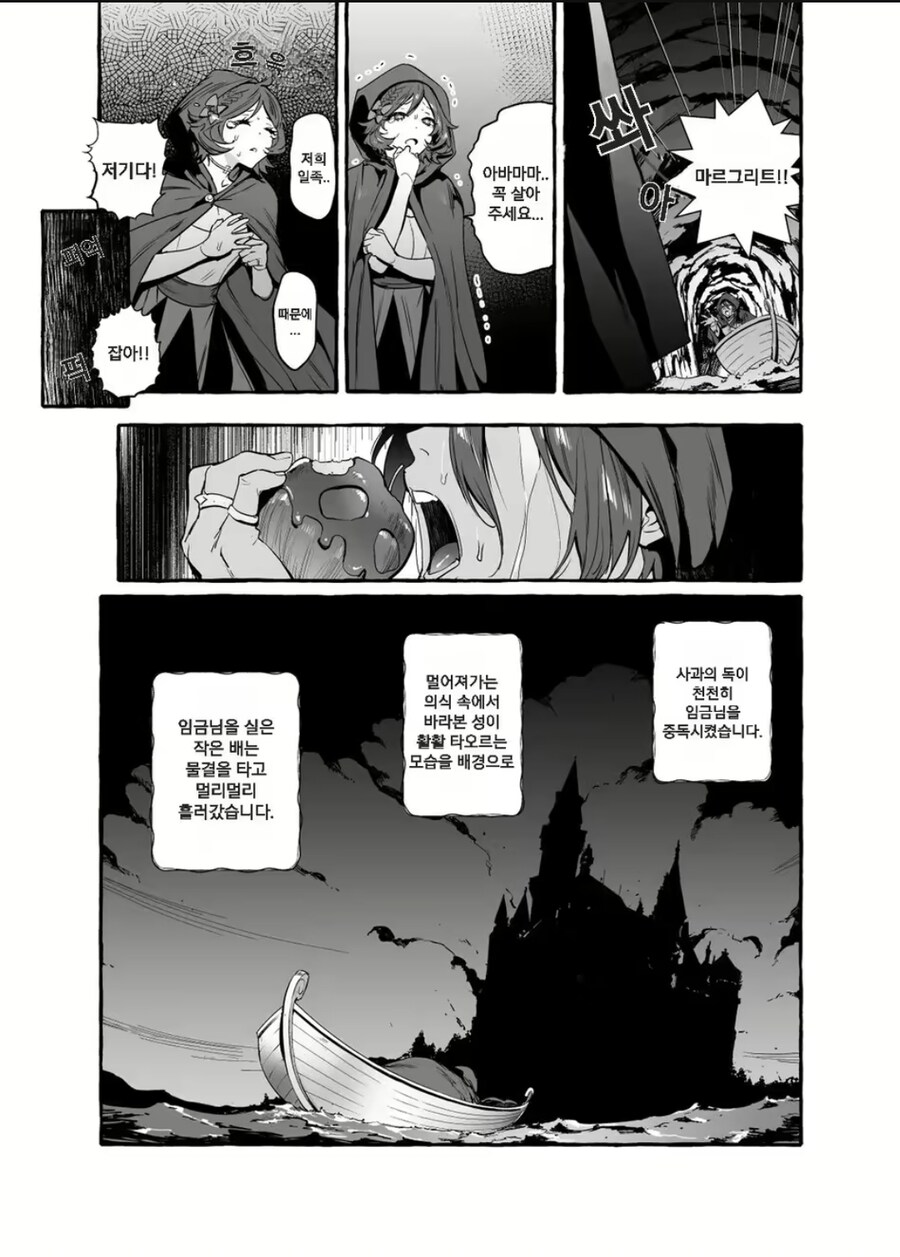 왕비의 반란으로 도망쳤던 백설부녀의 최후.manhwa_5.jpg