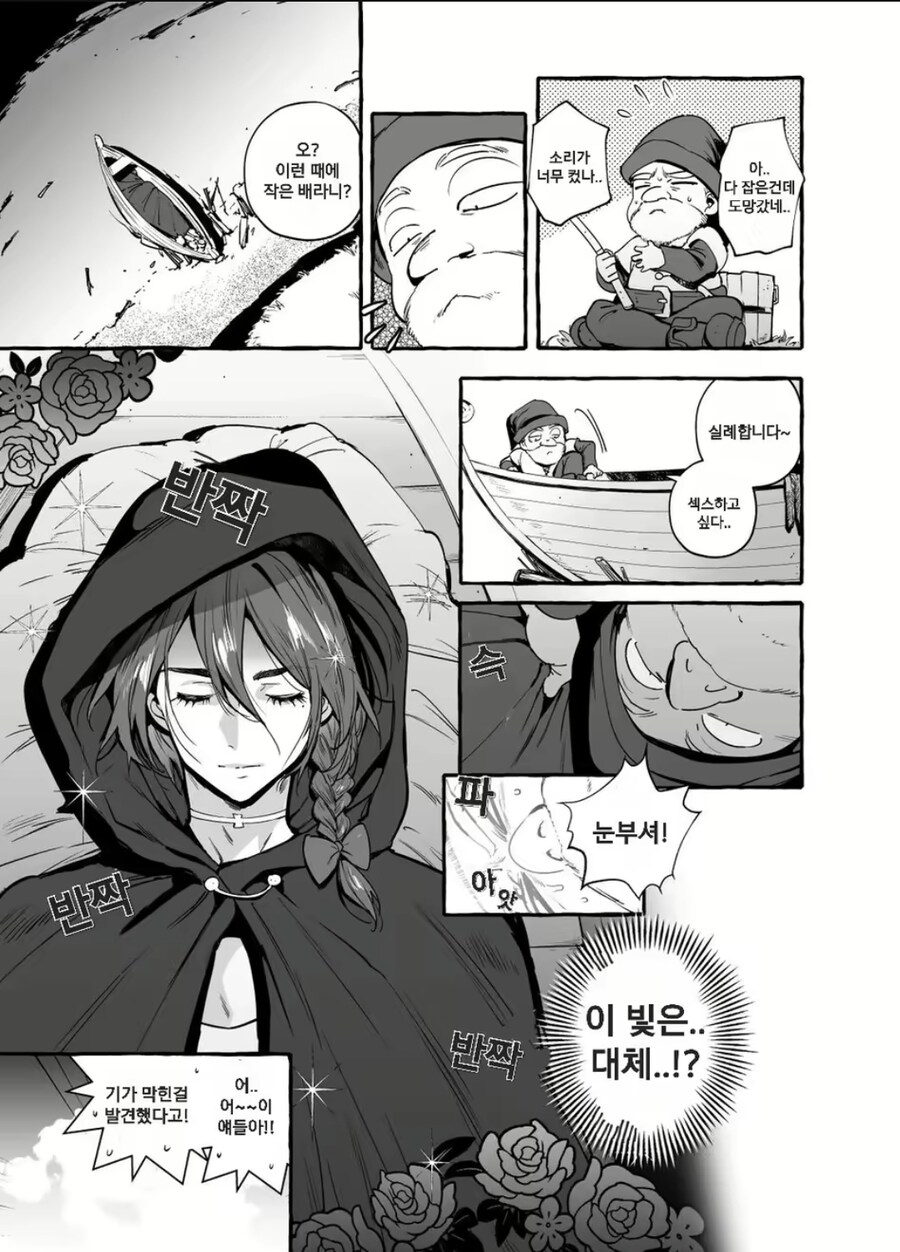 왕비의 반란으로 도망쳤던 백설부녀의 최후.manhwa_7.jpg
