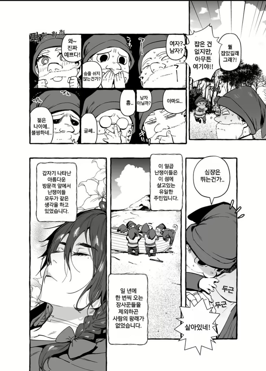 왕비의 반란으로 도망쳤던 백설부녀의 최후.manhwa_8.jpg