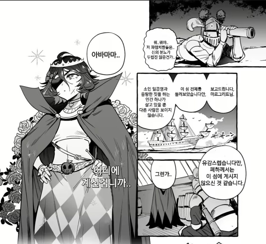 왕비의 반란으로 도망쳤던 백설부녀의 최후.manhwa_11.jpg