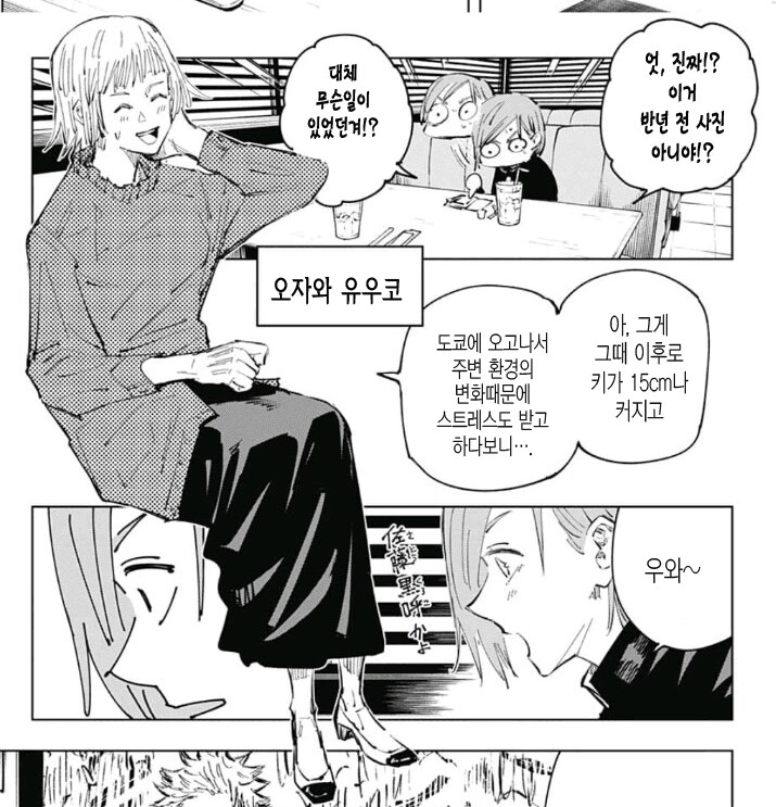 주술회전) 로맨스물에 나왔어도 사랑받았을 캐릭터_3.png