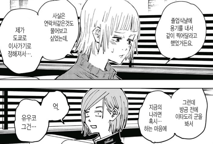 주술회전) 로맨스물에 나왔어도 사랑받았을 캐릭터_5.png