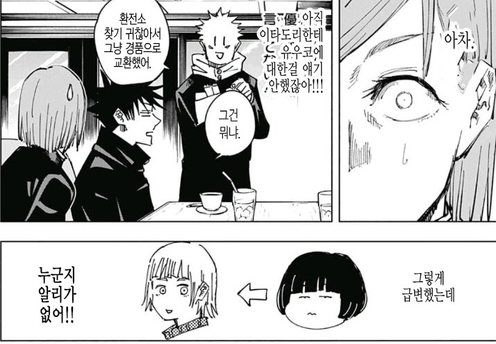 주술회전) 로맨스물에 나왔어도 사랑받았을 캐릭터_11.png