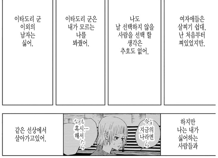 주술회전) 로맨스물에 나왔어도 사랑받았을 캐릭터_19.png