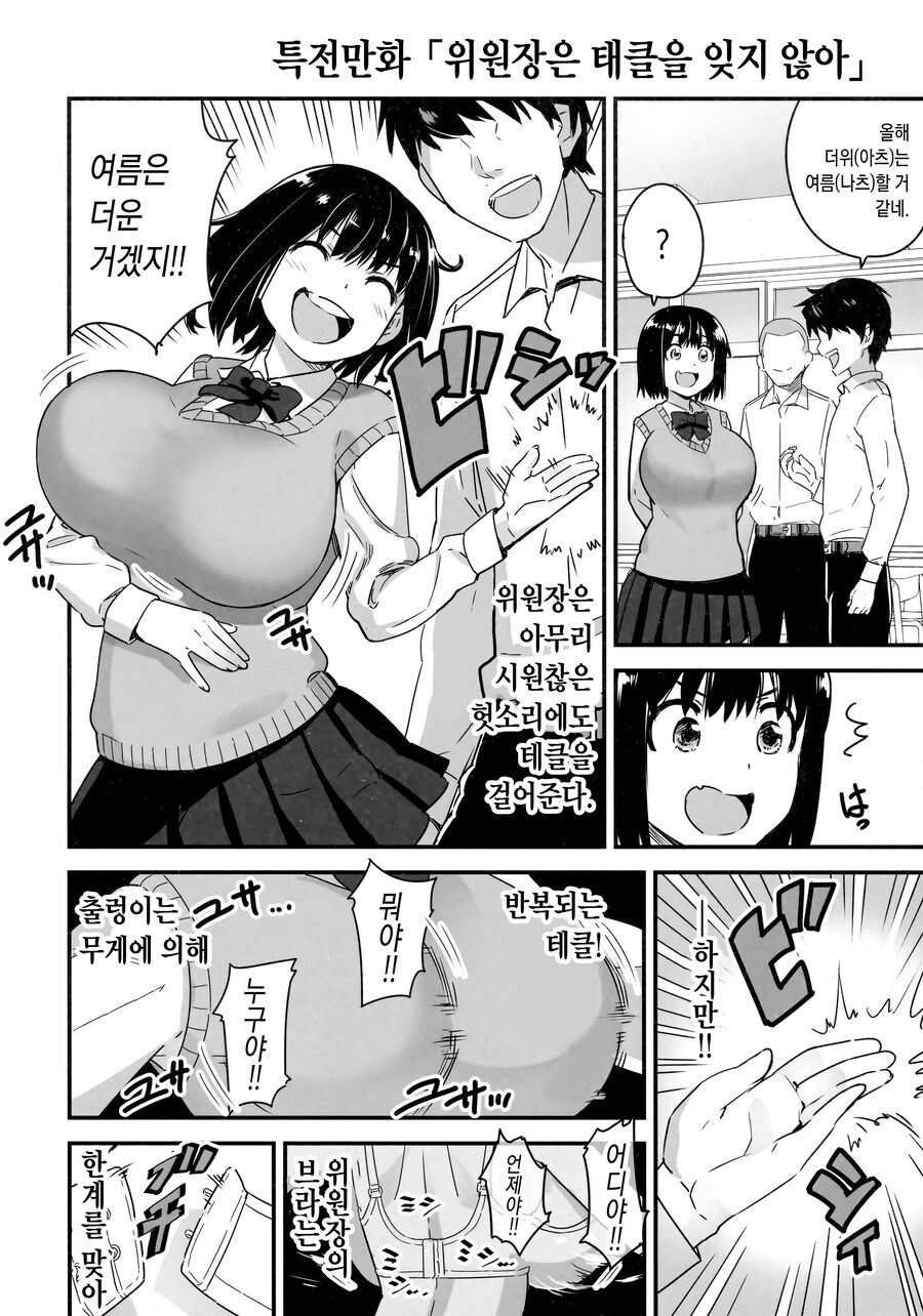 왕가슴 반장 manhwa_3.jpg