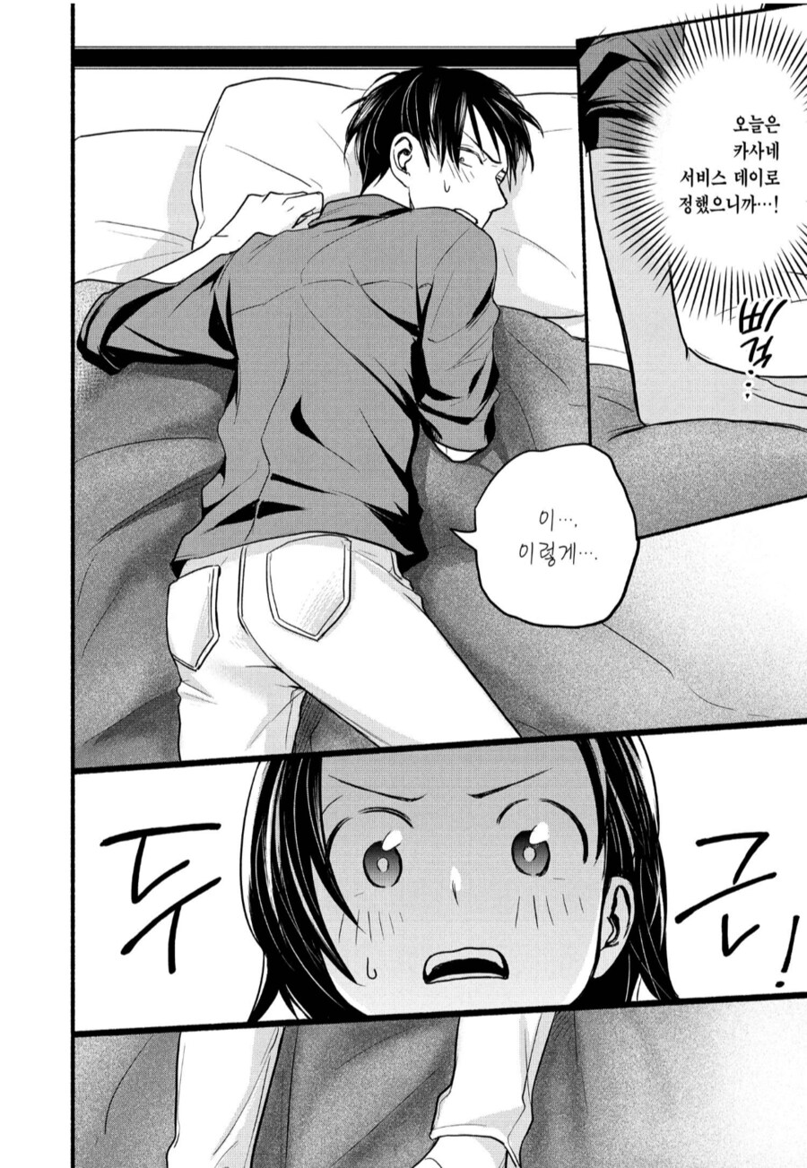 남자친구 집에서 남자친구 엉덩이를 주무르는.manhwa_1.png
