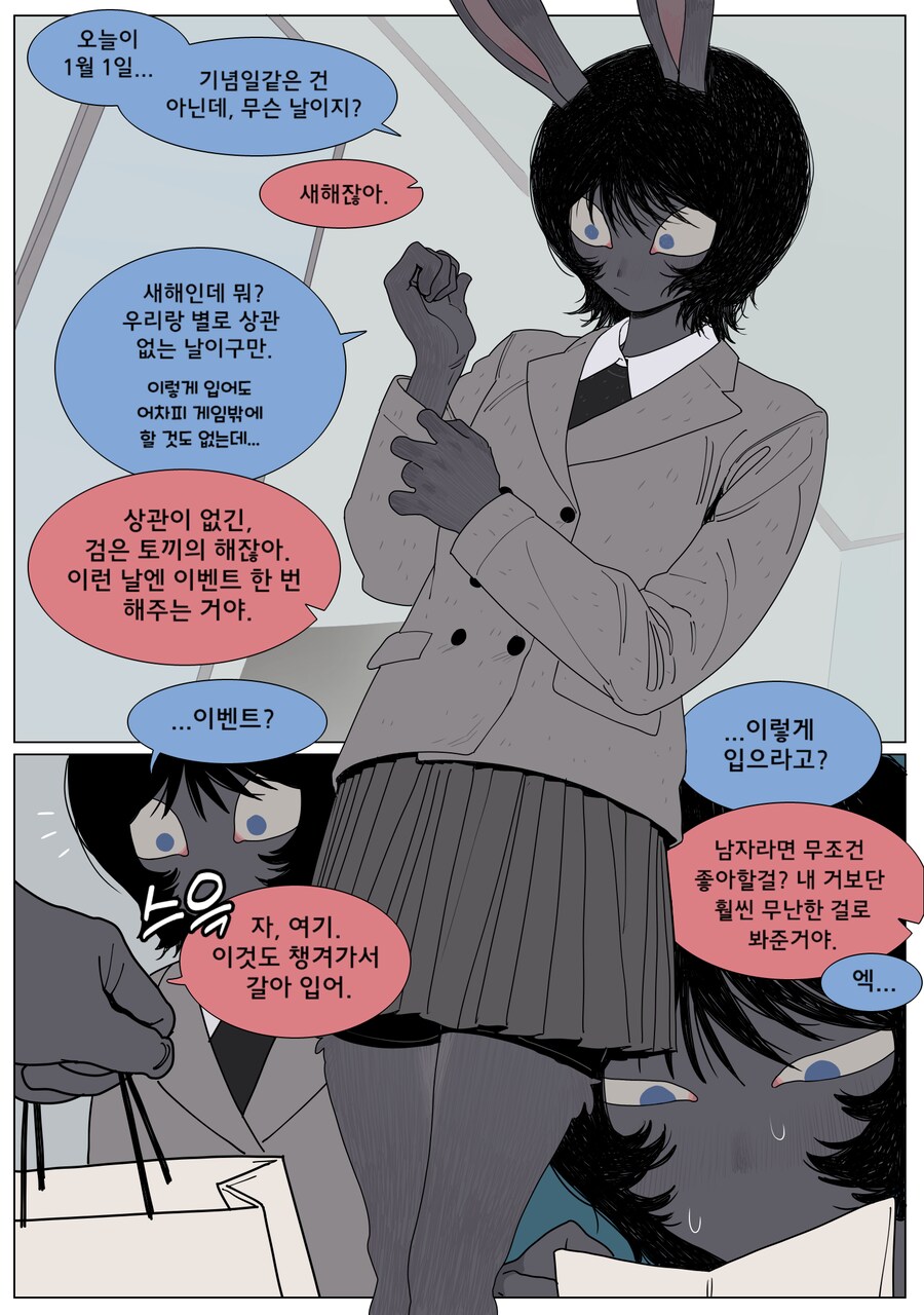 게임 친구가 야한 옷을 입는.manga_2.png