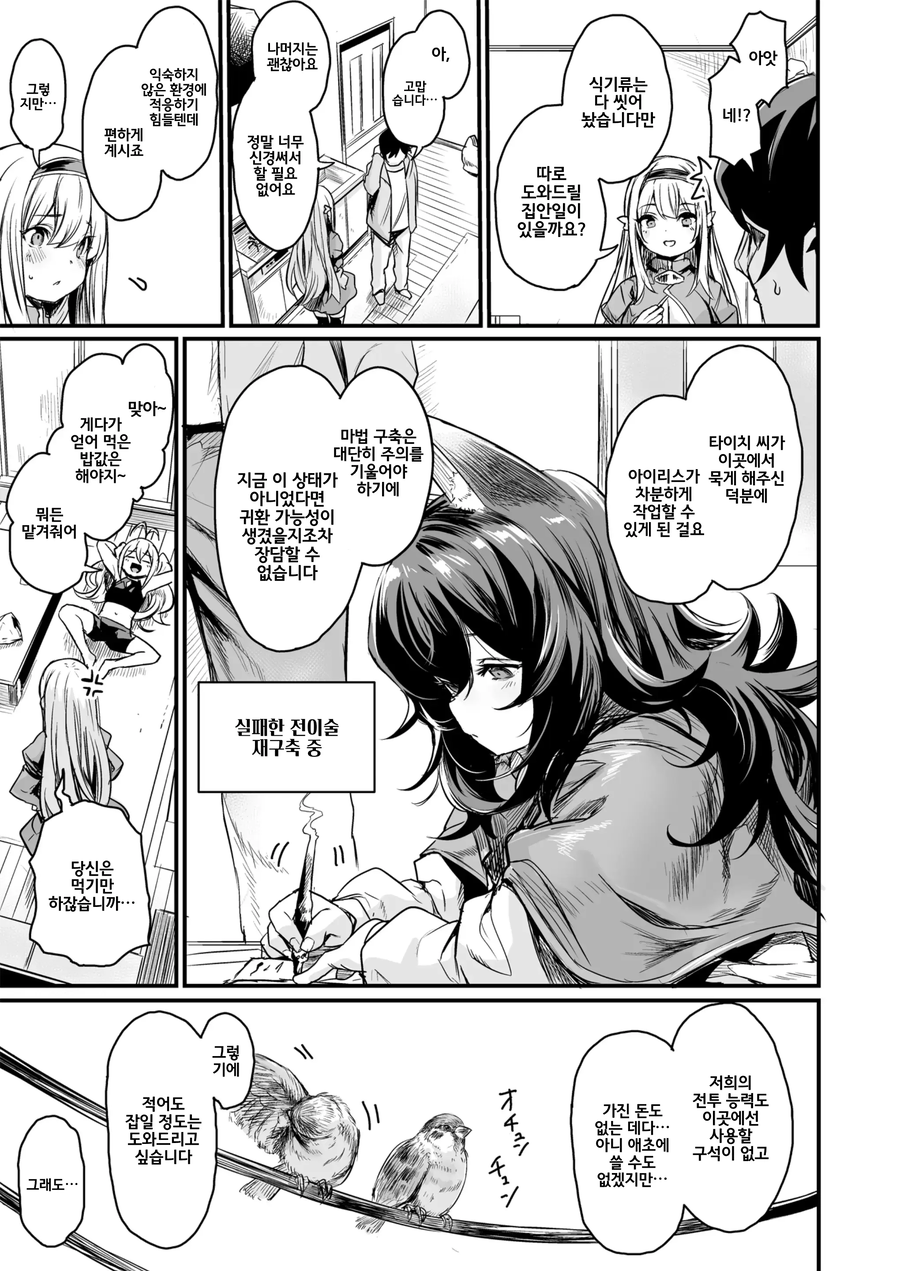 이세계에서 모험가들이 흘러들어온 만화.manhwa_4.webp