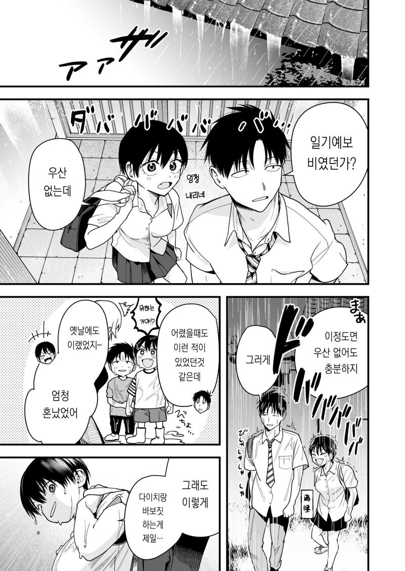 보이쉬 여자친구 만화_2.jpg