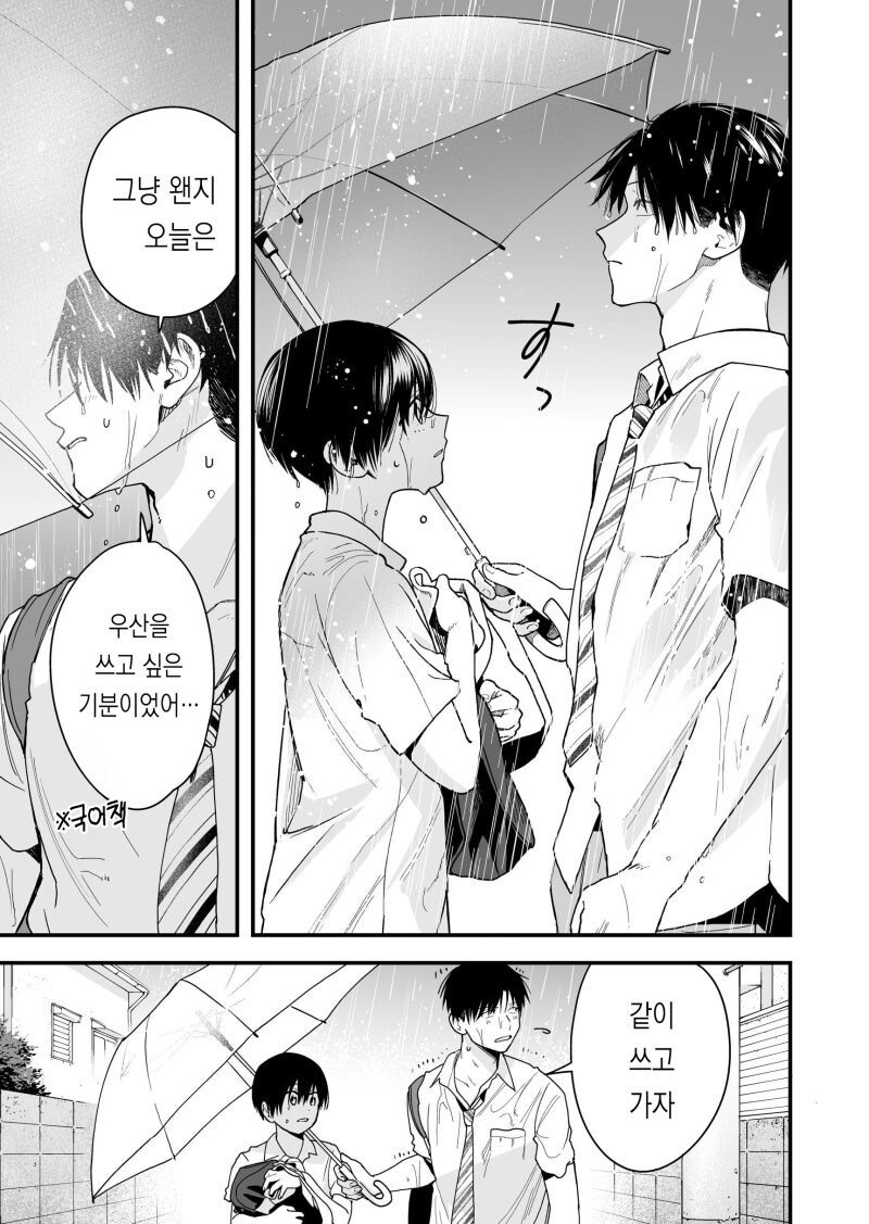 보이쉬 여자친구 만화_4.jpg