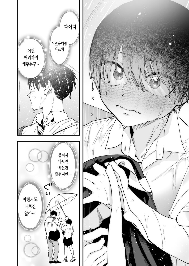 보이쉬 여자친구 만화_5.jpg