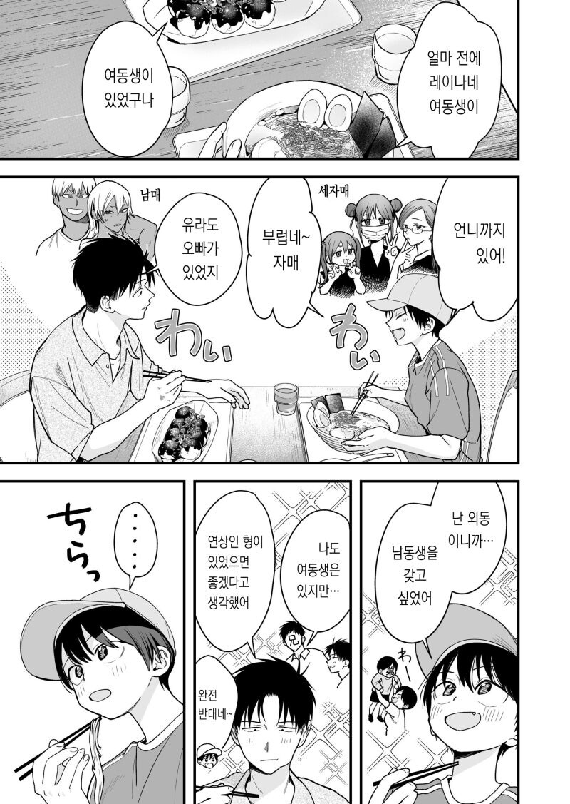 보이쉬 여자친구 만화_6.jpg