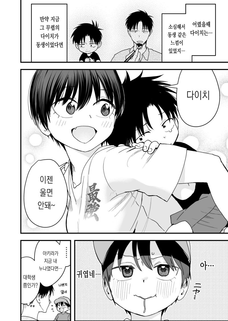 보이쉬 여자친구 만화_7.jpg