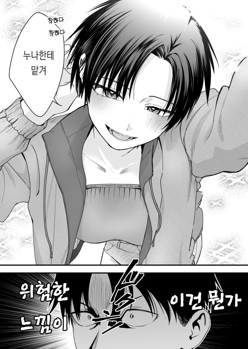 보이쉬 여자친구 만화_8.jpg