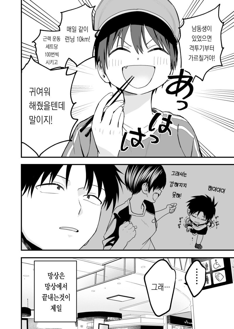 보이쉬 여자친구 만화_9.jpg