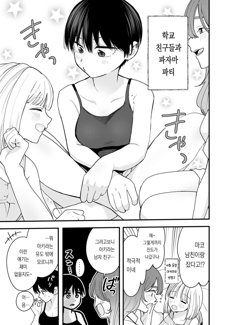 보이쉬 여자친구 만화_10.jpg