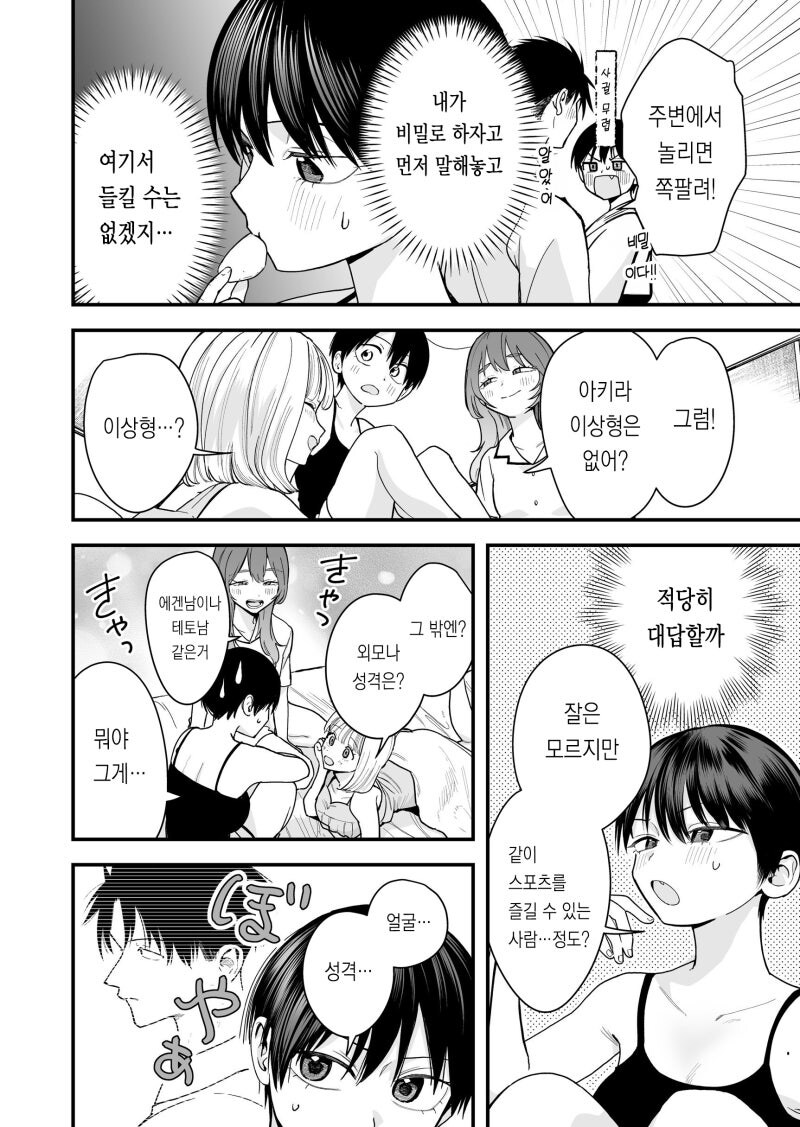 보이쉬 여자친구 만화_11.jpg