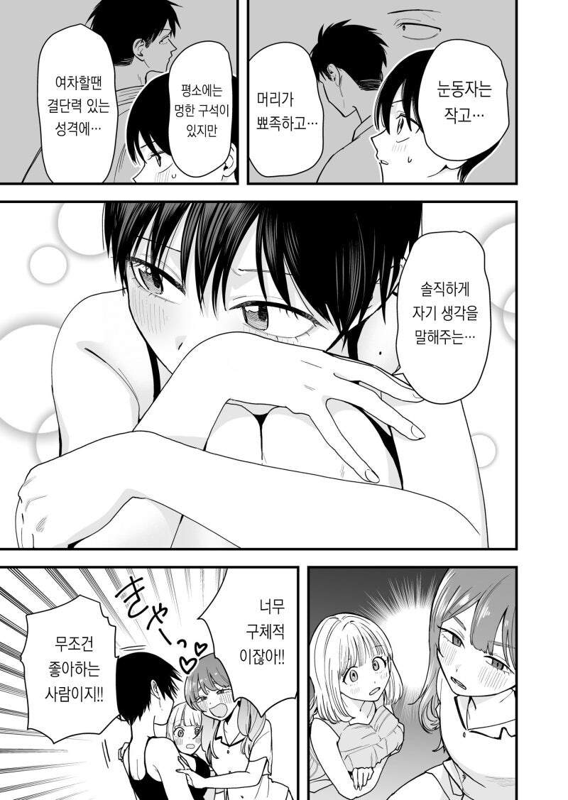 보이쉬 여자친구 만화_12.jpg