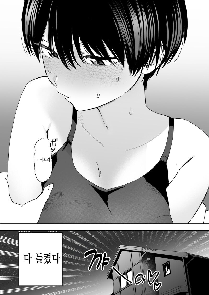 보이쉬 여자친구 만화_13.jpg
