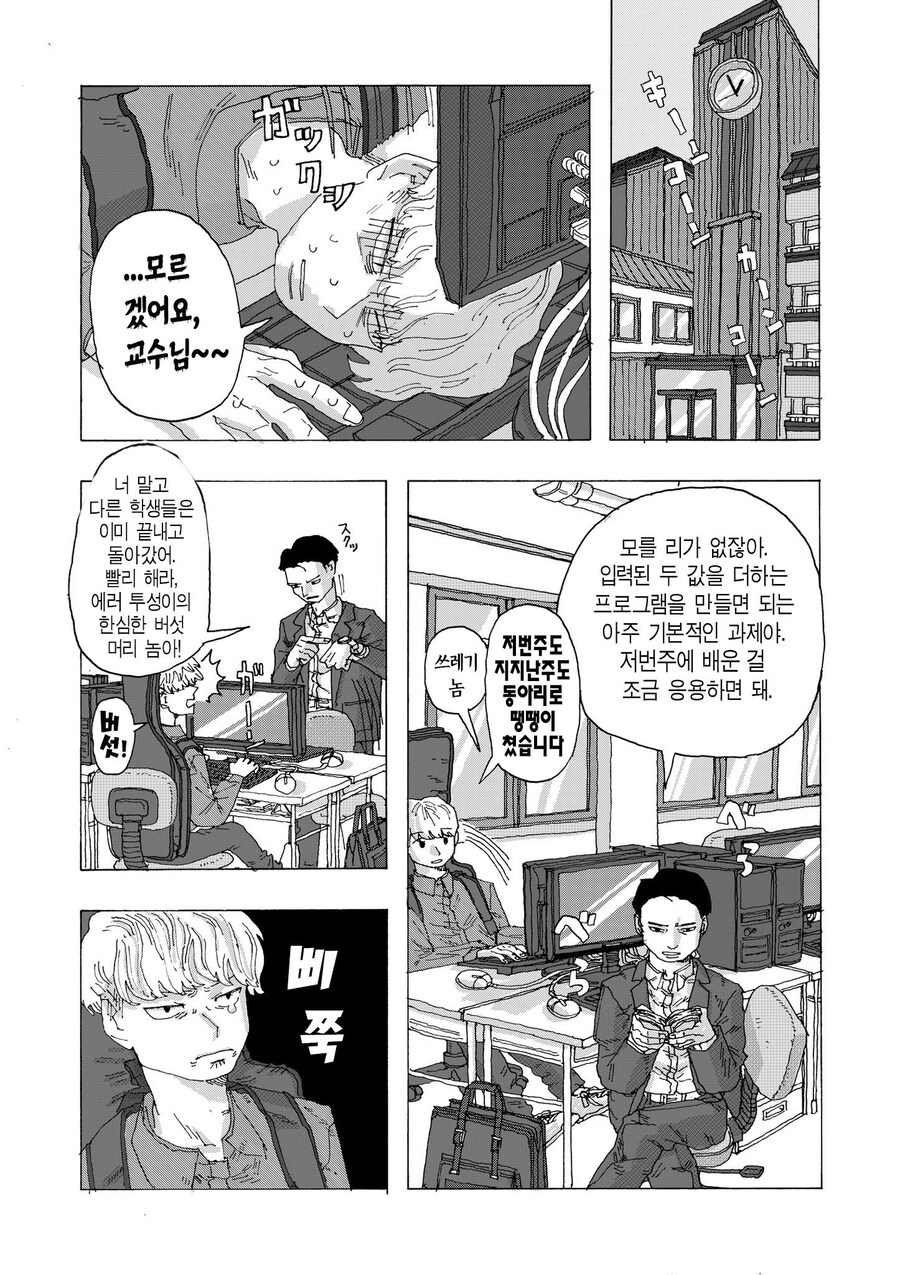 대학생 : 교수님은 성격파탄자입니다!!.manhwa_1.jpg