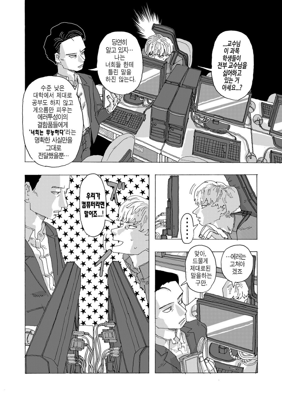 대학생 : 교수님은 성격파탄자입니다!!.manhwa_2.jpg