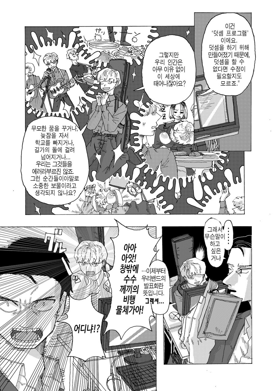 대학생 : 교수님은 성격파탄자입니다!!.manhwa_3.jpg