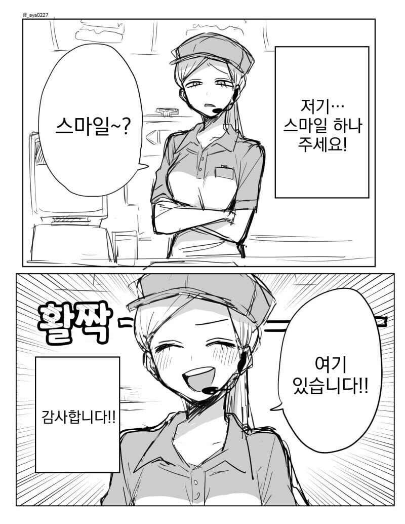 미소가 이쁜 햄버거 가게 누나.manga_1.jpg