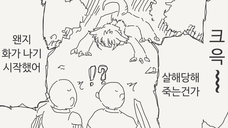 사람을 따라하는 괴물.manga_3.jpg