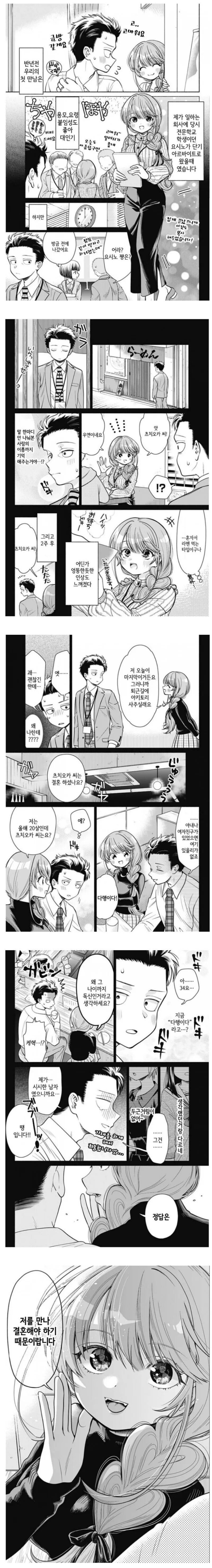 34살 남자가 독신인 이유.manga_1.jpg