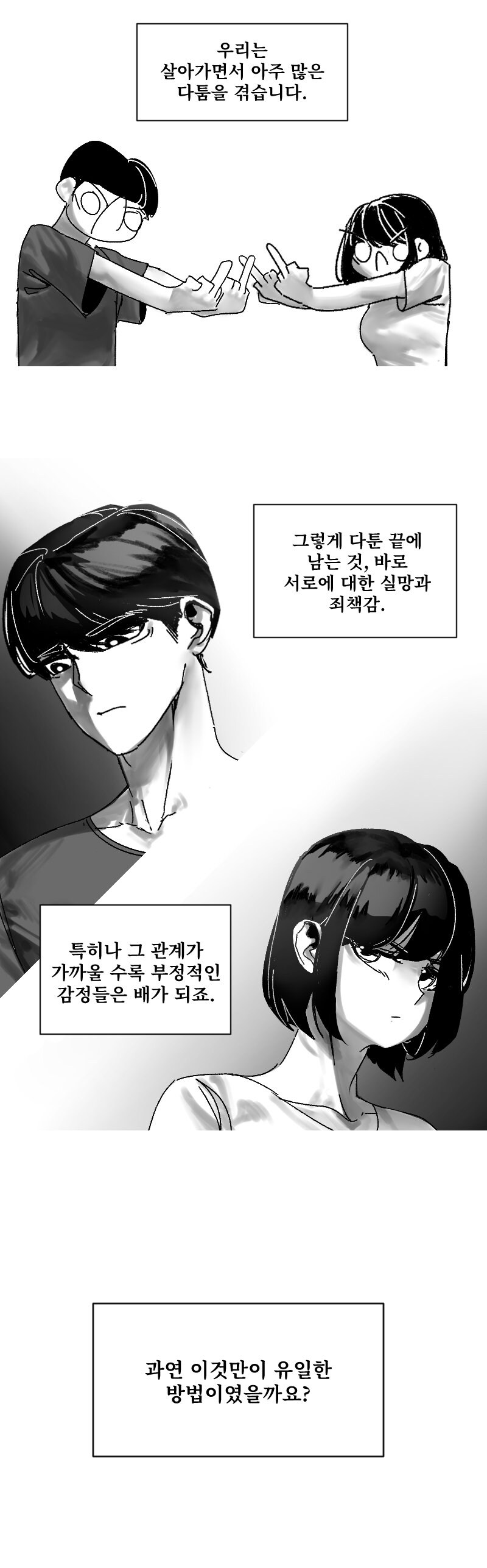 다툼을 해결하는법 .manwha_1.jpg
