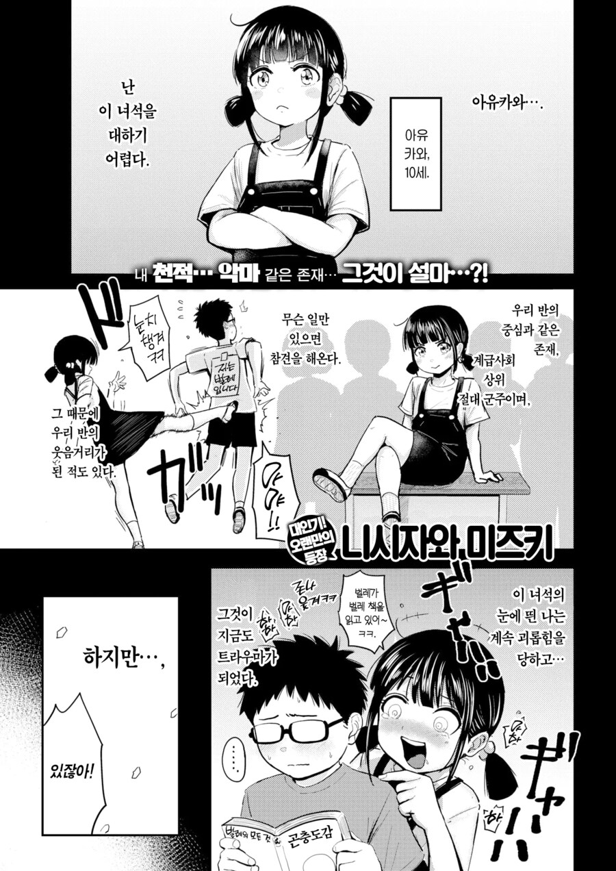 날 괴롭히던 여자애한테 고백 받는 만화.manga_1.png