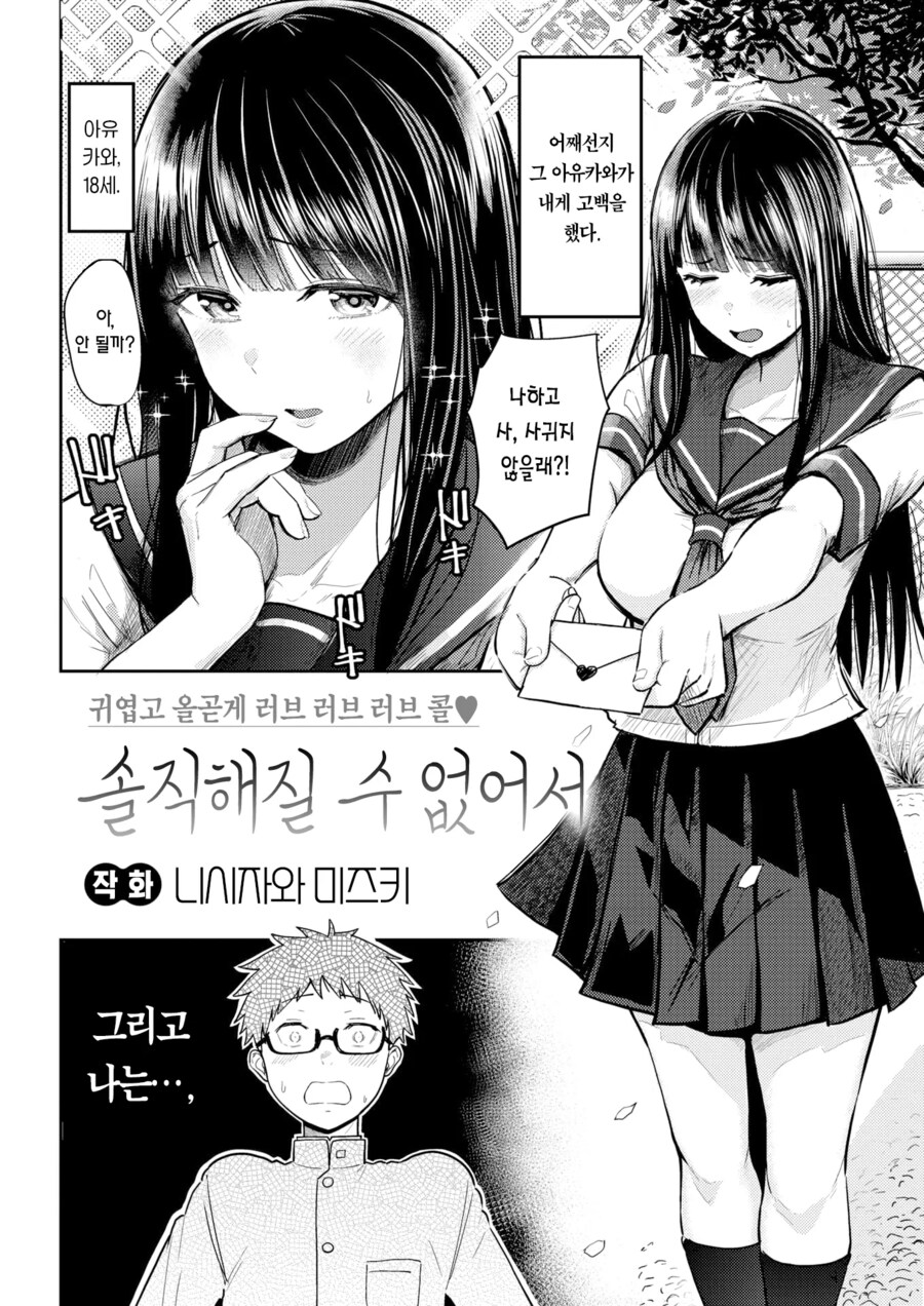 날 괴롭히던 여자애한테 고백 받는 만화.manga_2.png