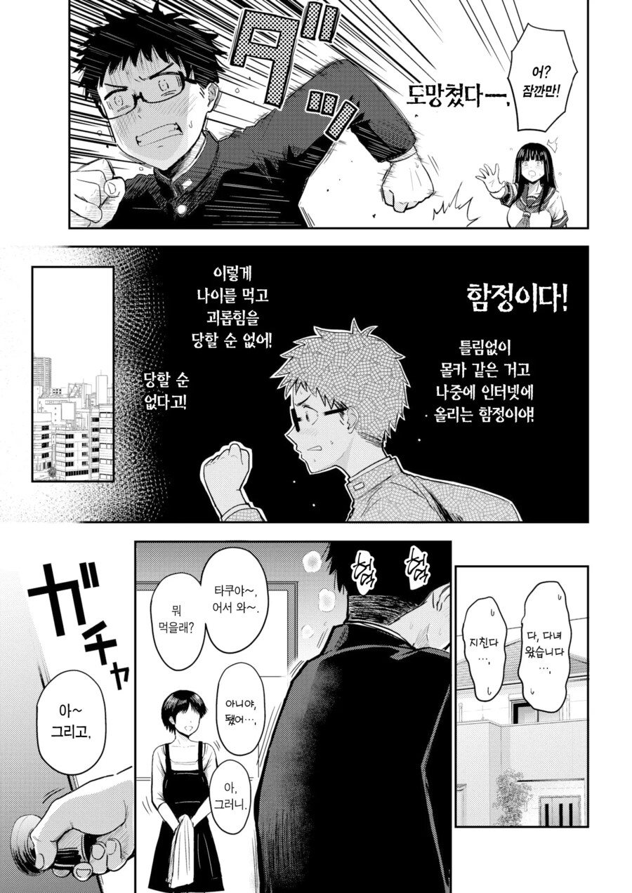 날 괴롭히던 여자애한테 고백 받는 만화.manga_3.png