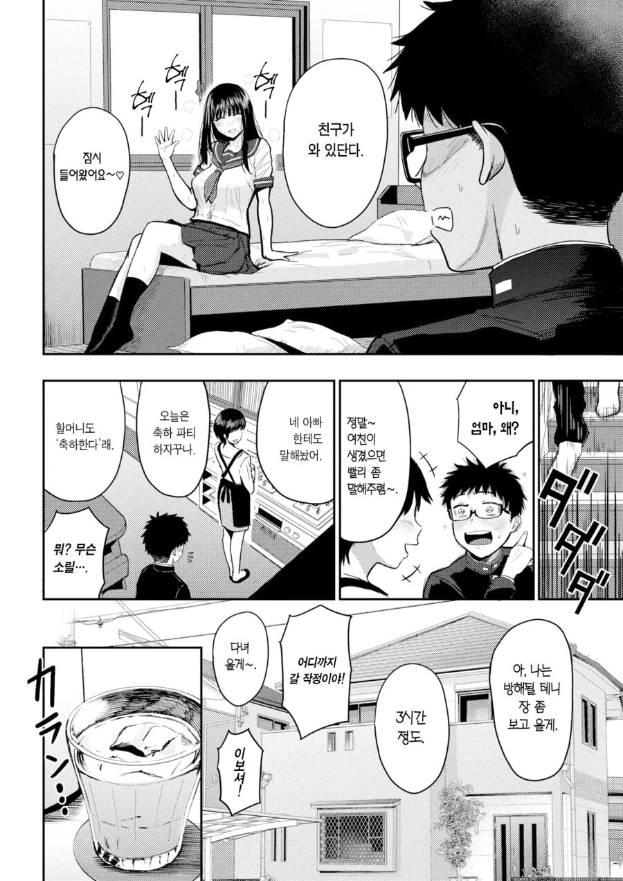 날 괴롭히던 여자애한테 고백 받는 만화.manga_4.png