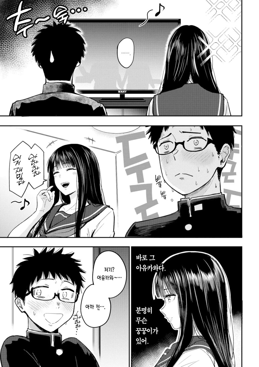 날 괴롭히던 여자애한테 고백 받는 만화.manga_5.png