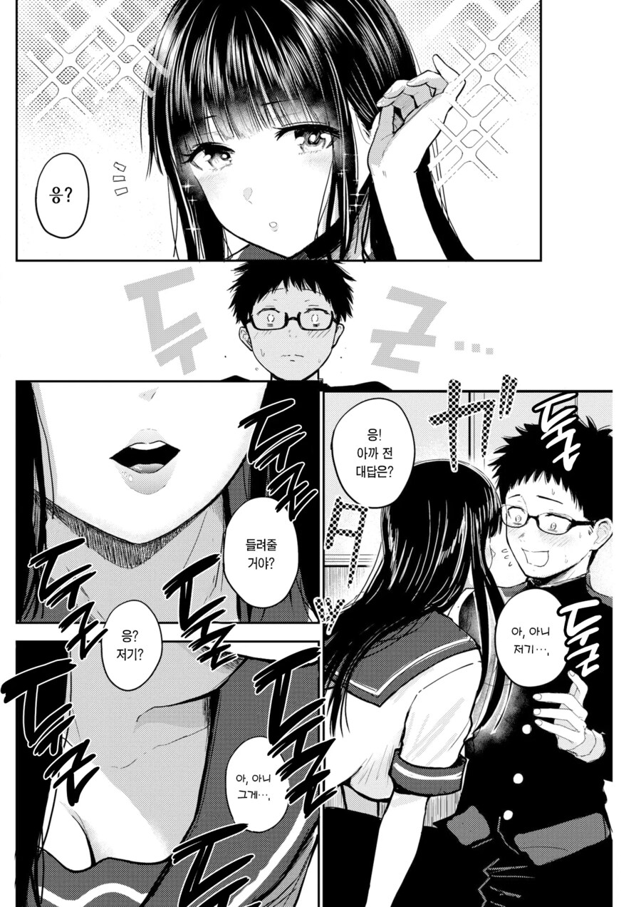 날 괴롭히던 여자애한테 고백 받는 만화.manga_6.png