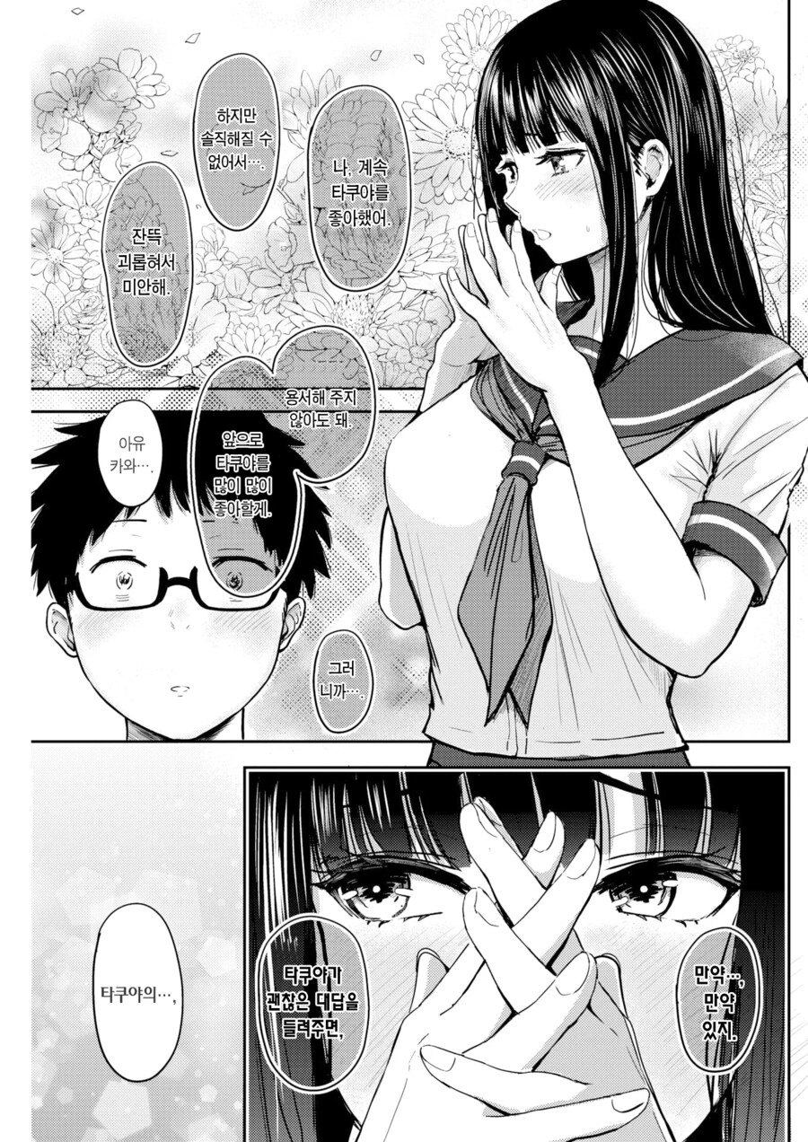 날 괴롭히던 여자애한테 고백 받는 만화.manga_7.png