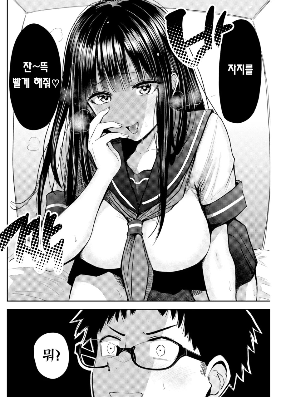 날 괴롭히던 여자애한테 고백 받는 만화.manga_8.png