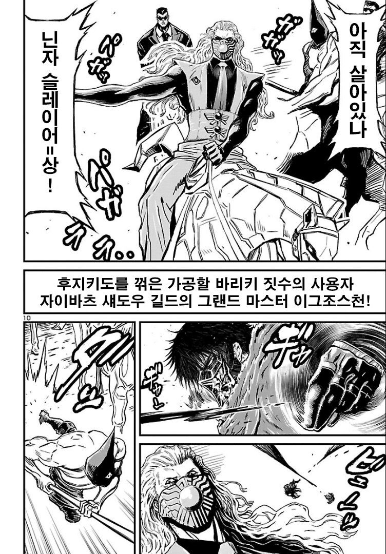 매우 무시무시한 고문을 받는 닌자 슬레이어=상.Manhwa_1.png