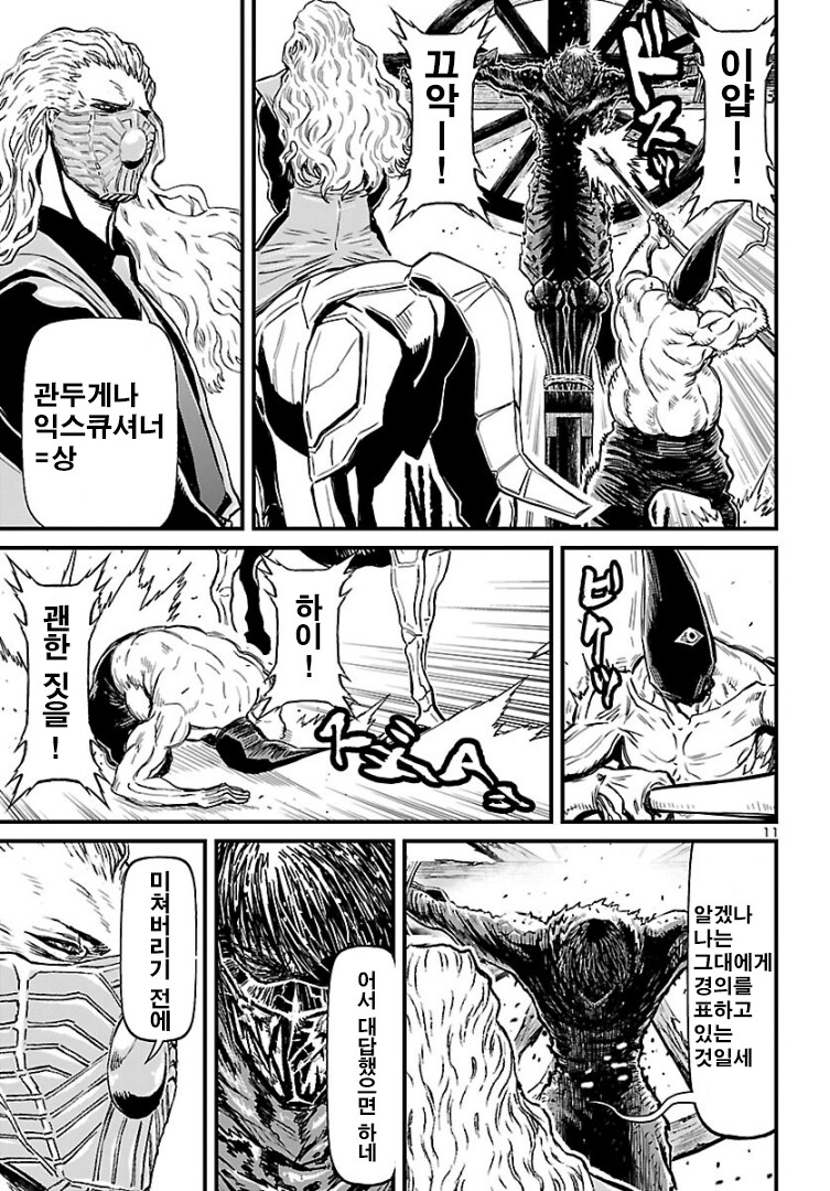 매우 무시무시한 고문을 받는 닌자 슬레이어=상.Manhwa_2.png