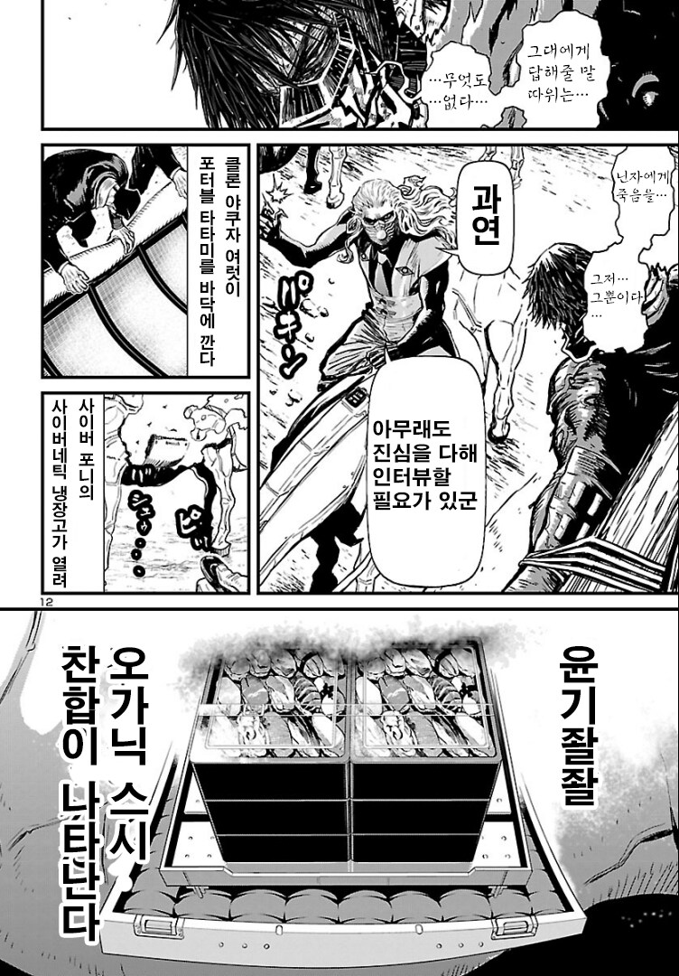매우 무시무시한 고문을 받는 닌자 슬레이어=상.Manhwa_3.png