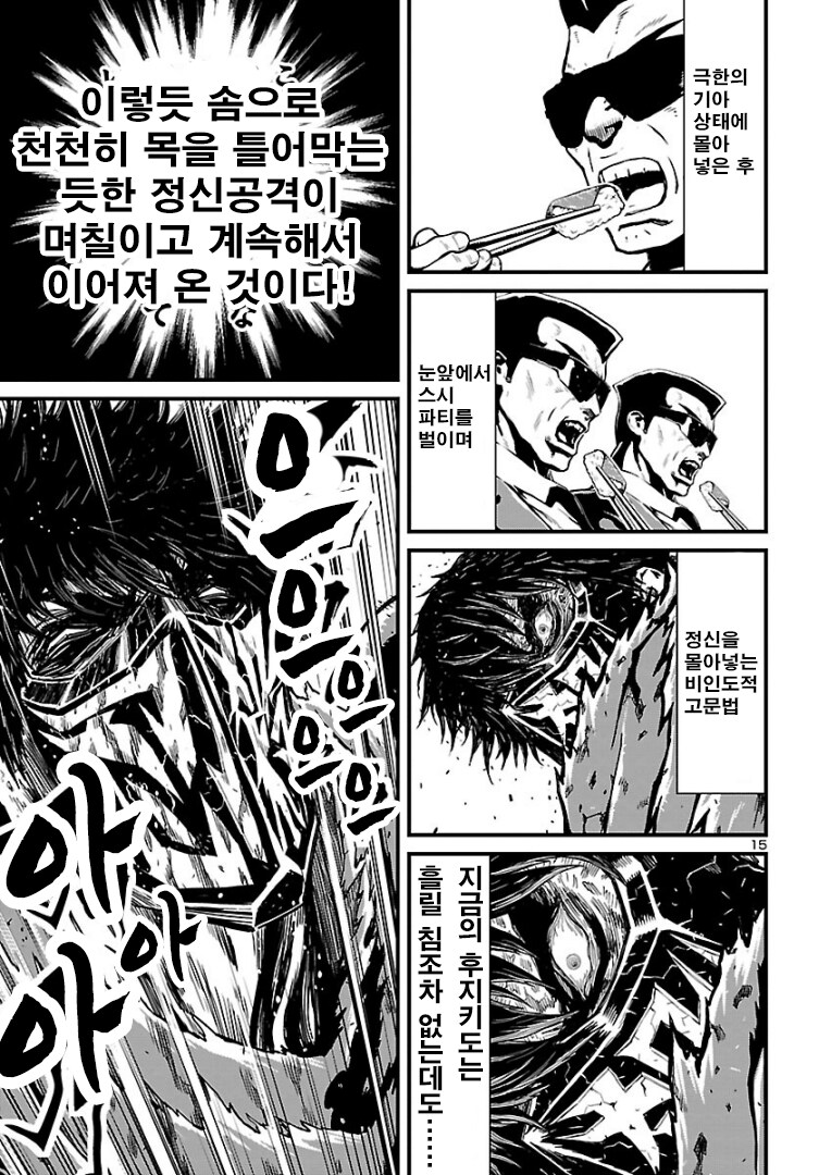 매우 무시무시한 고문을 받는 닌자 슬레이어=상.Manhwa_6.png
