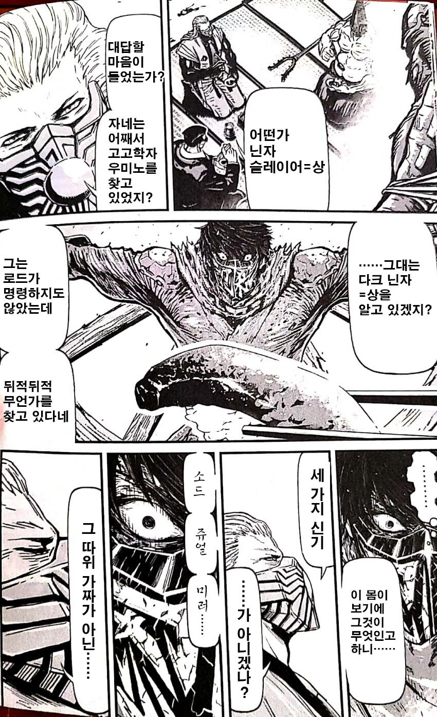 매우 무시무시한 고문을 받는 닌자 슬레이어=상.Manhwa_7.jpg