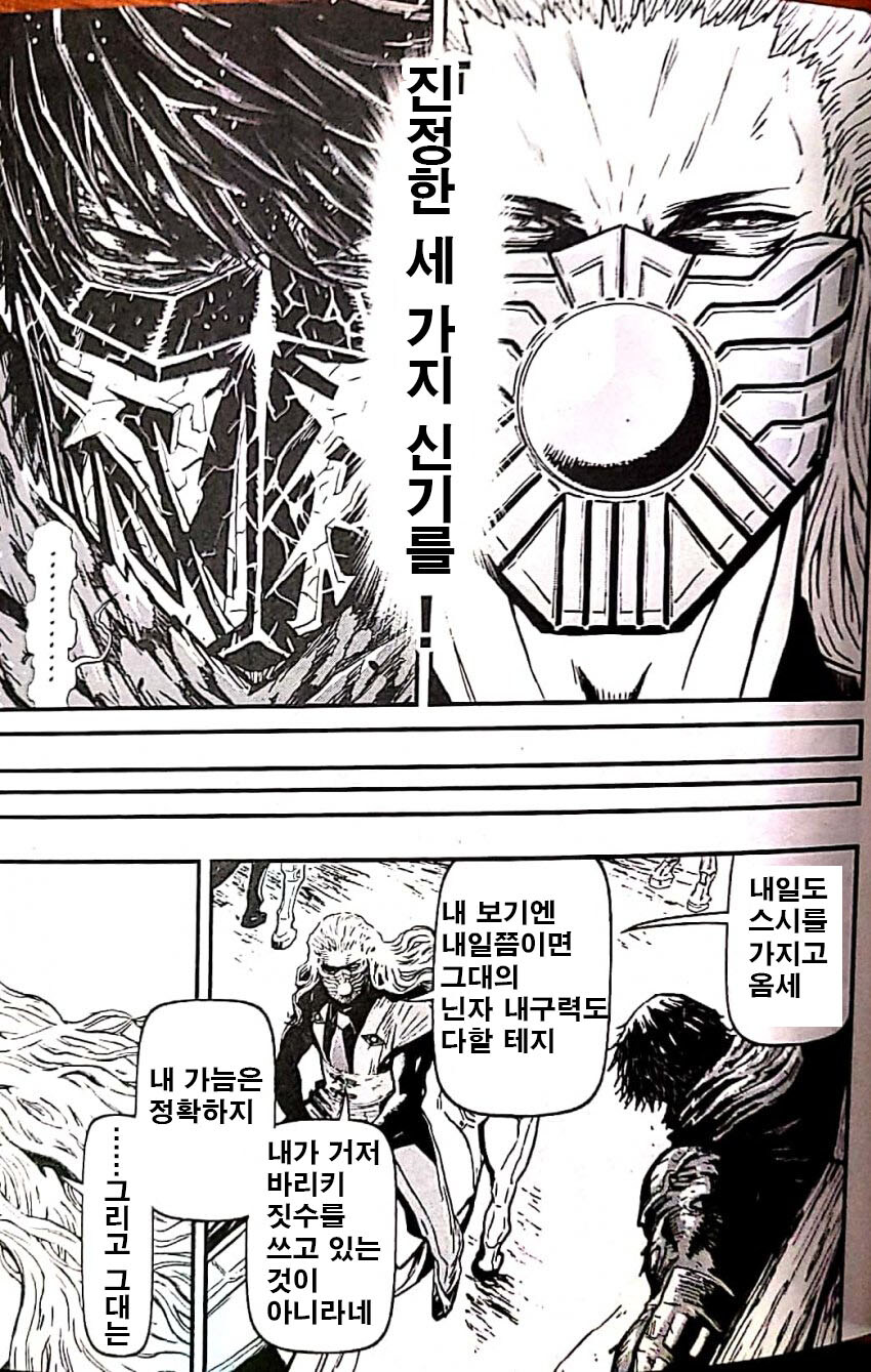 매우 무시무시한 고문을 받는 닌자 슬레이어=상.Manhwa_8.jpg