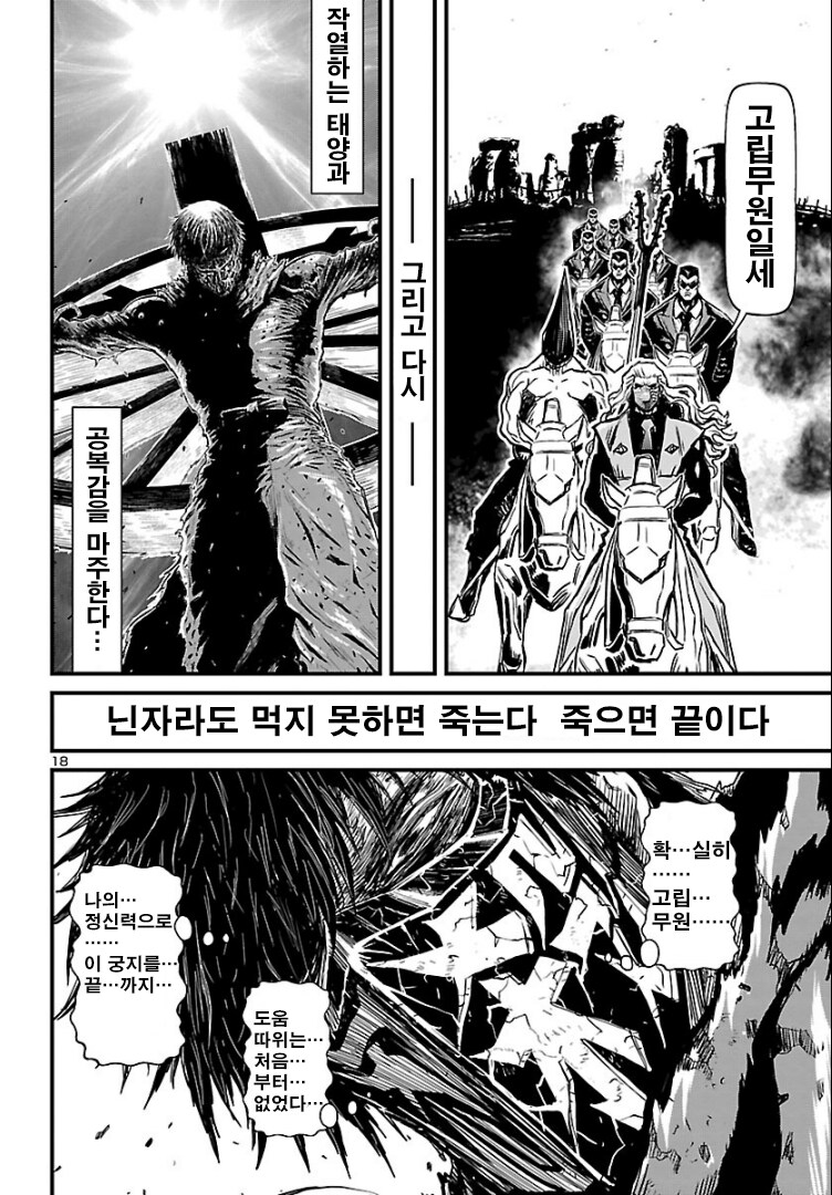 매우 무시무시한 고문을 받는 닌자 슬레이어=상.Manhwa_9.png