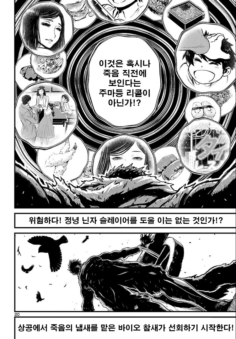 매우 무시무시한 고문을 받는 닌자 슬레이어=상.Manhwa_11.png
