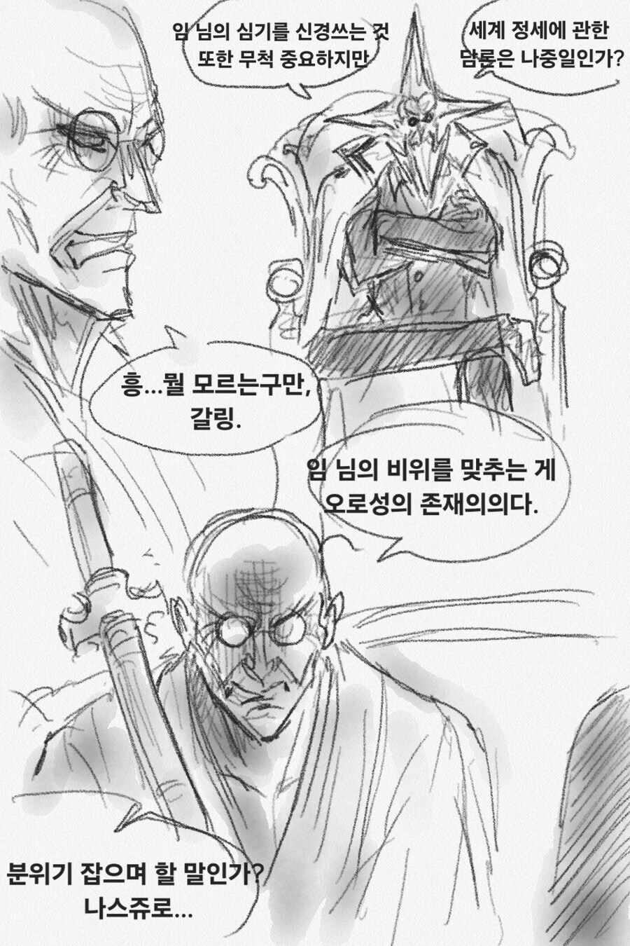 원피스) 무시무시한 오로성 신입 신고식.Manhwa_3.jpg