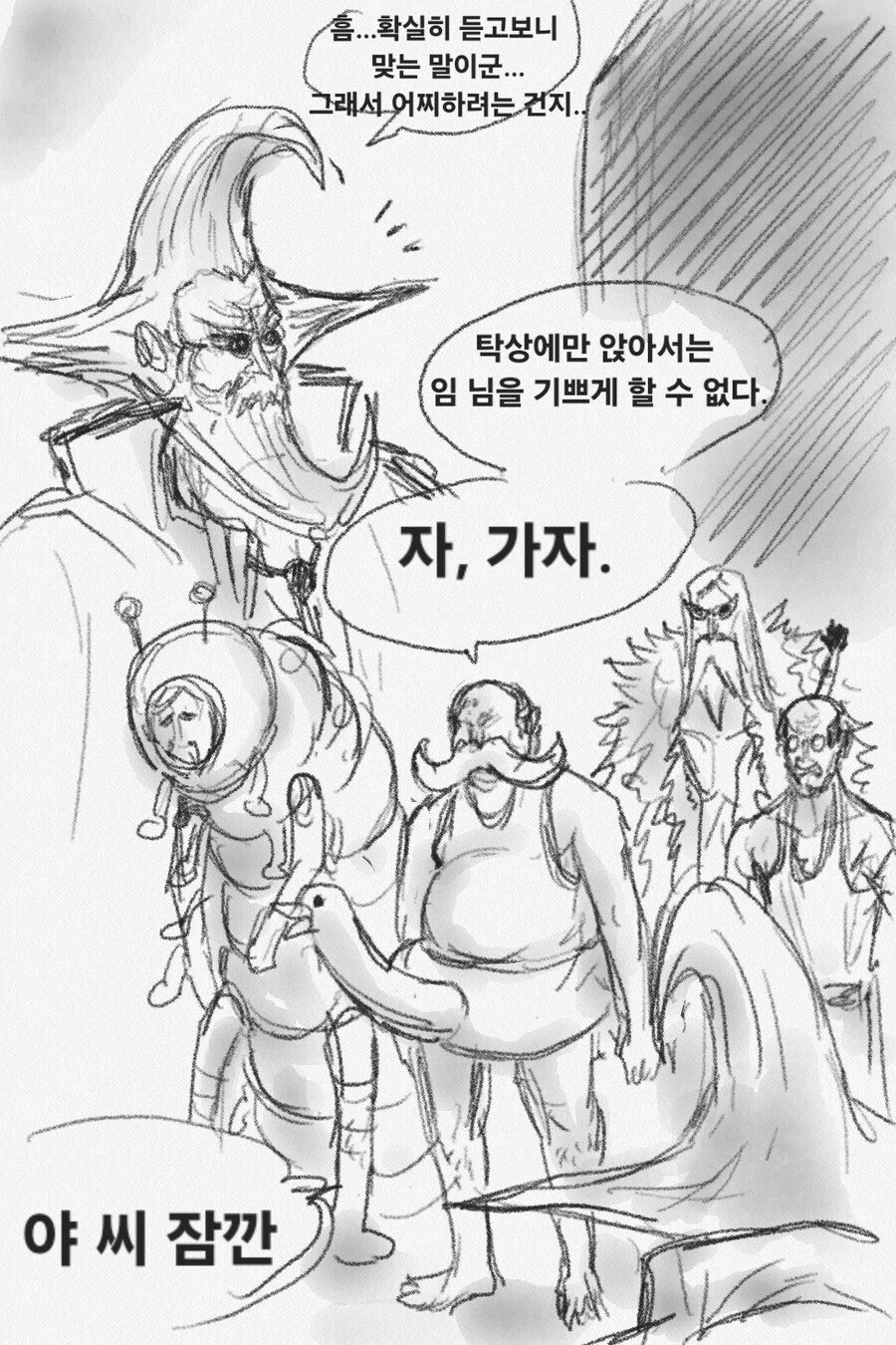 원피스) 무시무시한 오로성 신입 신고식.Manhwa_5.jpg